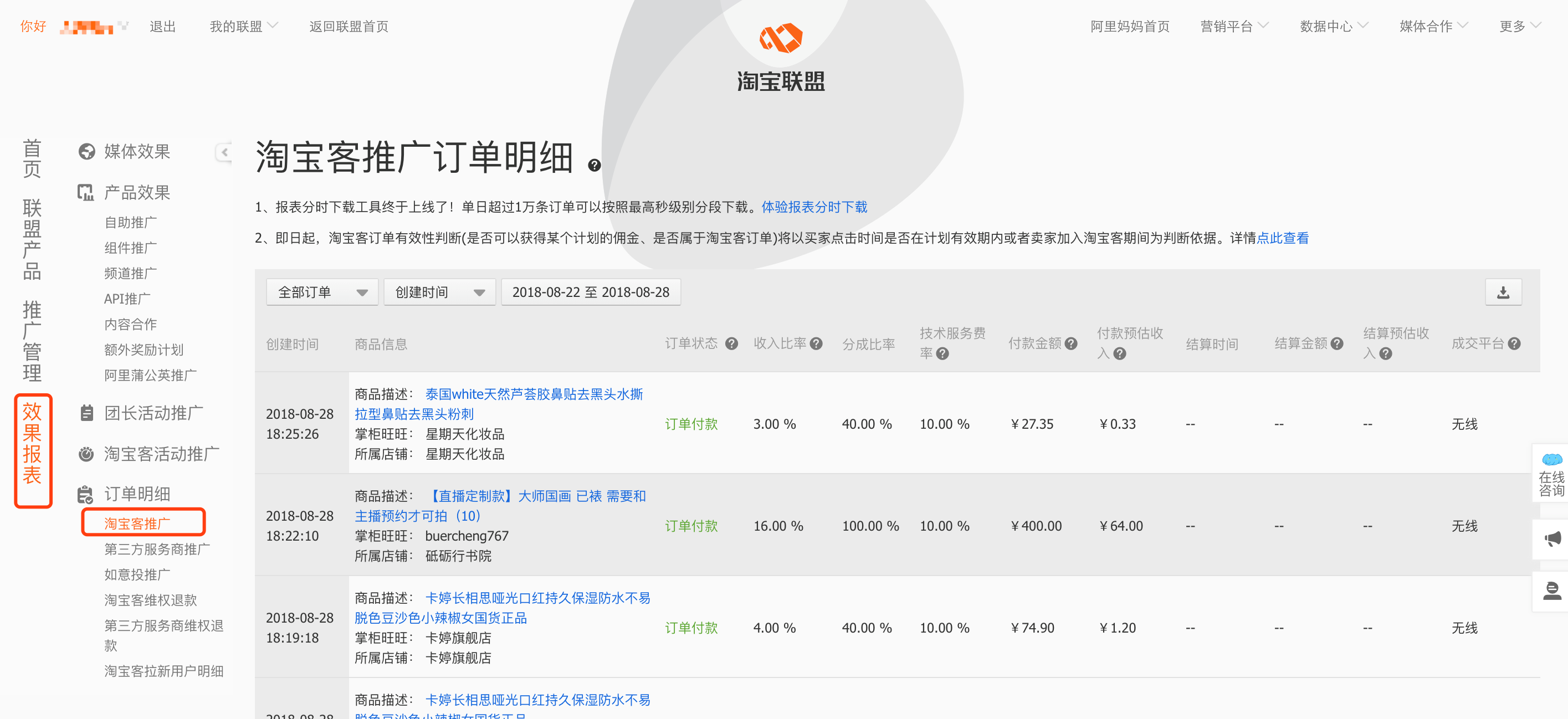 电脑端查看电商直播订单的方法 1,首先用淘宝账号及密码登陆淘宝联盟