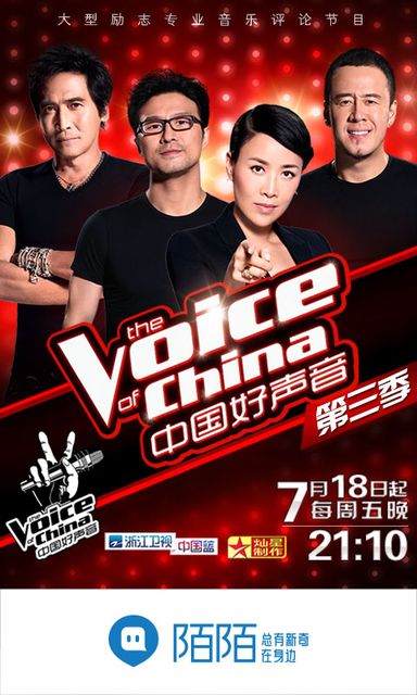 「免费抢票」中国好声音第三季现场门票 7-18   7-23 每天  :00~23
