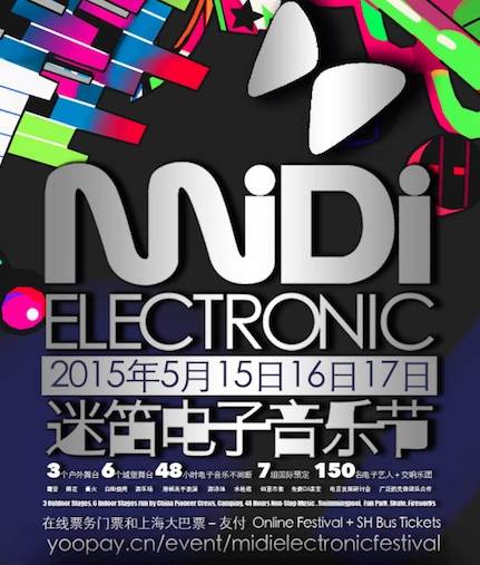 蘇州midi電子音樂節 // 連雲港地區組團同行 5-15 5-17 每天 :00