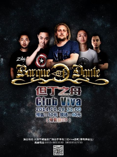 club viva音乐酒吧the barque of dante但丁之舟乐队巡演长治站