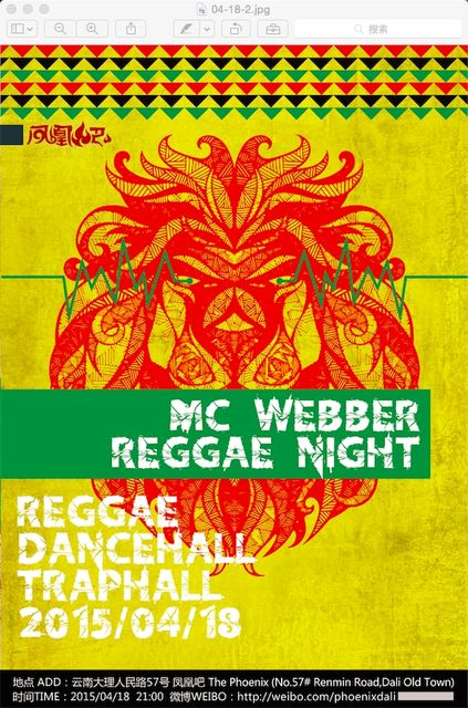凤凰&mc webber  reggae 之夜