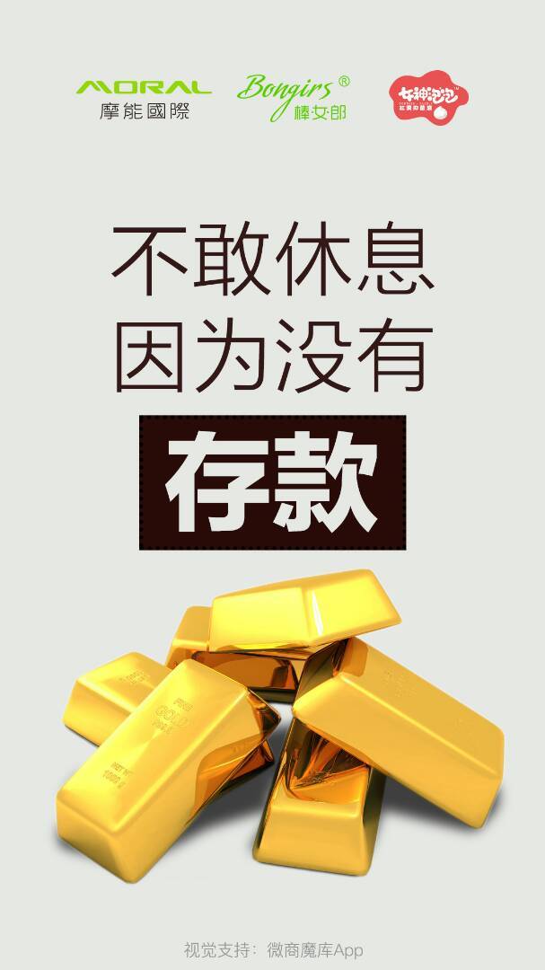 不敢休息,因为没有存款.