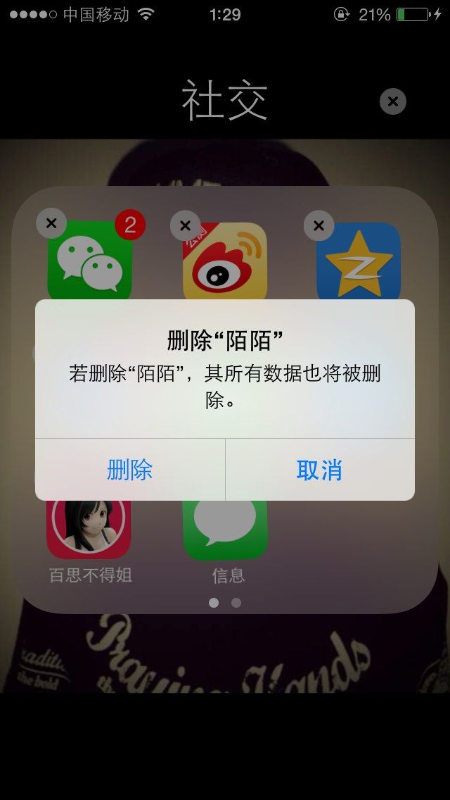 信不信我卸载陌陌