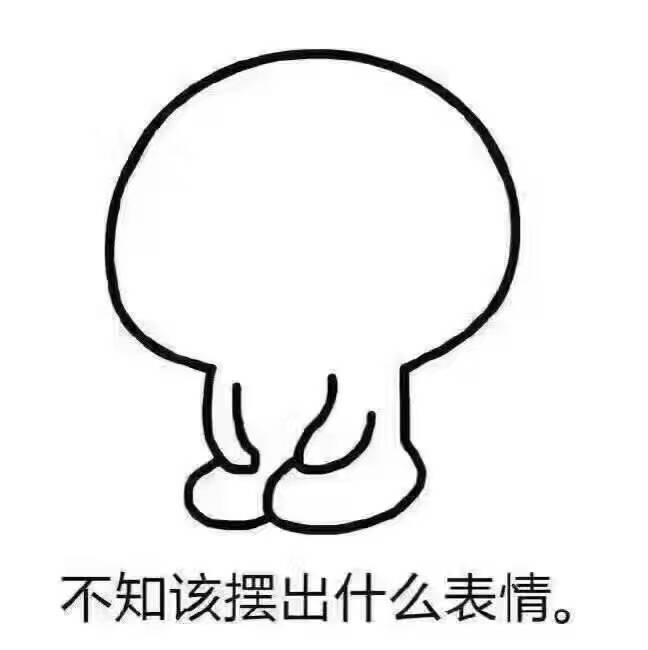 呵呵!可能我真的应该什么都得不到吧![哈哈]