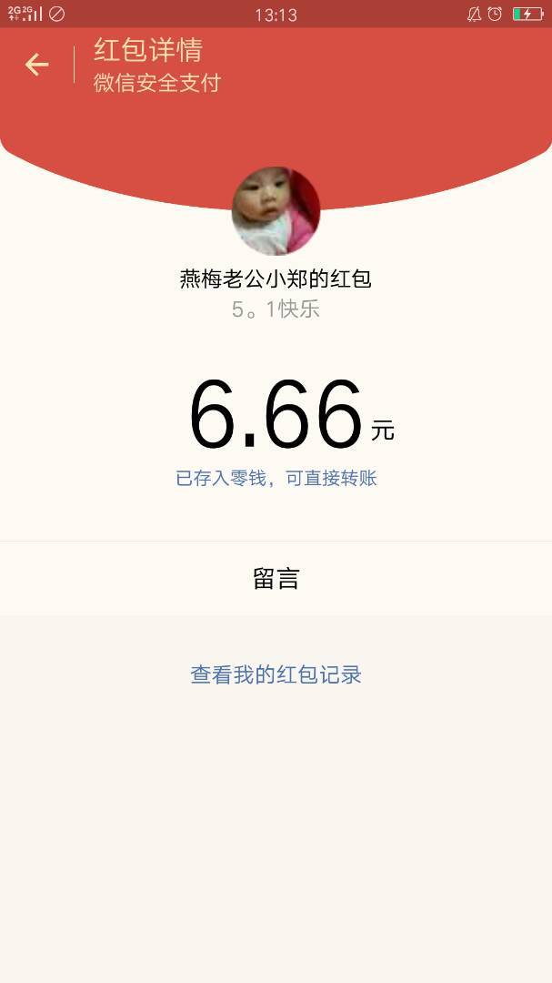 这个过节红包[偷笑][偷笑]有点出乎意料