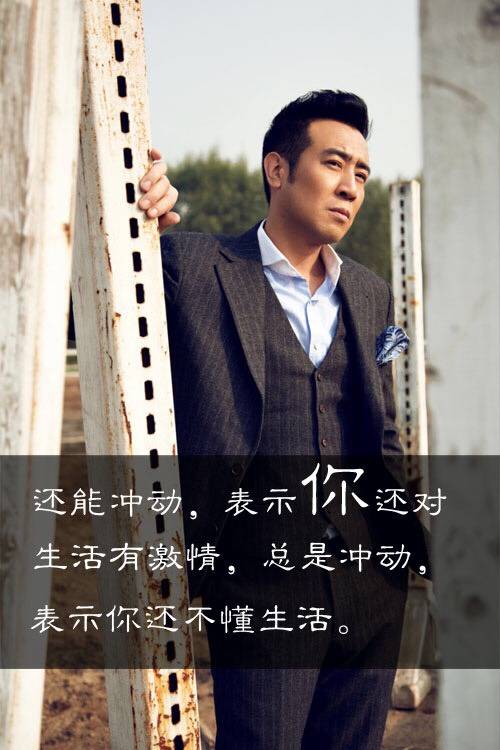还能冲动,表示你还对生活有激情,总是冲动,表示你还不懂生活.