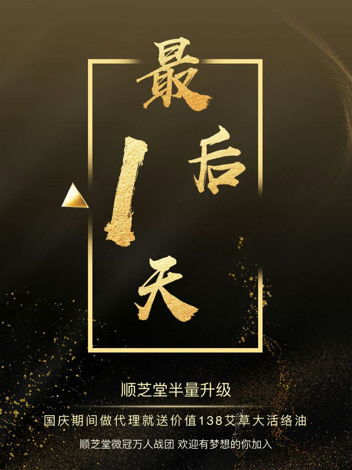 我们的国庆活动倒计时最后一天 今晚12点正式结束