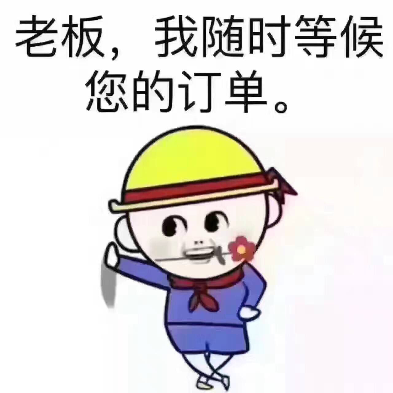 老板买单表情包图片