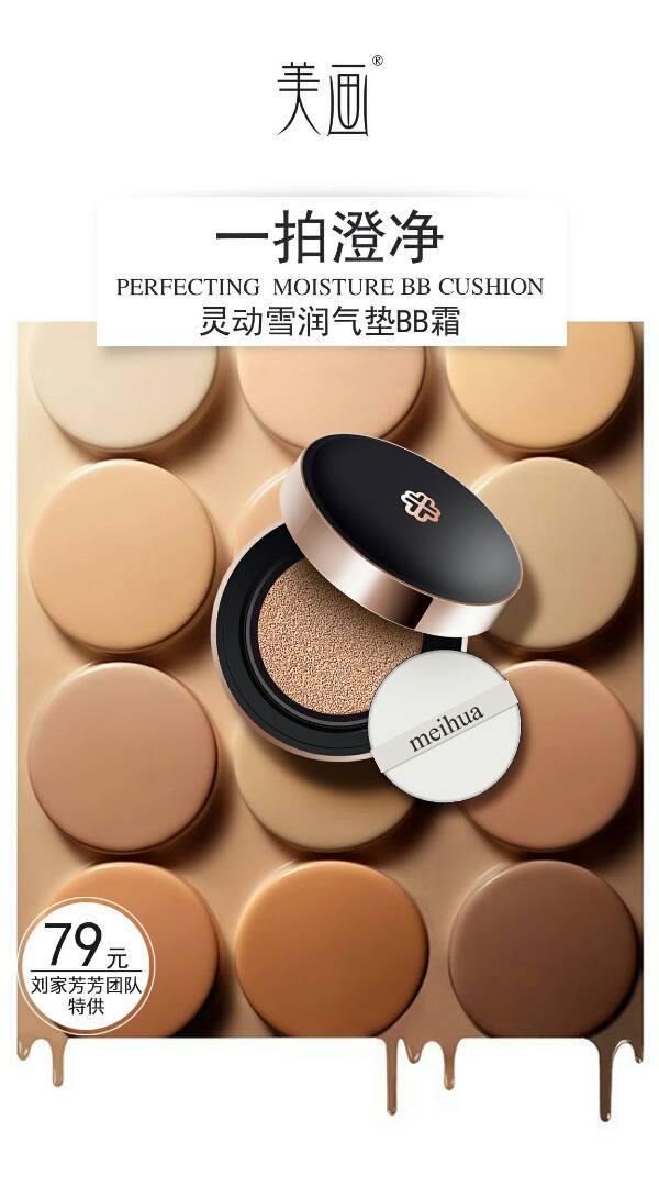 遮盖瑕疵,暗沉,泛红肌领先美颜细滑科技,塑造美颜效果,美画气垫bb,一