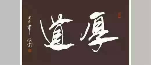 做人最高的境界是厚道,所以精明的最高境界也是厚道!