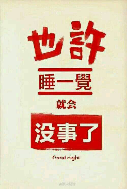 生活 没有模板 只需心灯一盏 烦时 找找乐 别丢了幸福 忙时 偷偷闲 别
