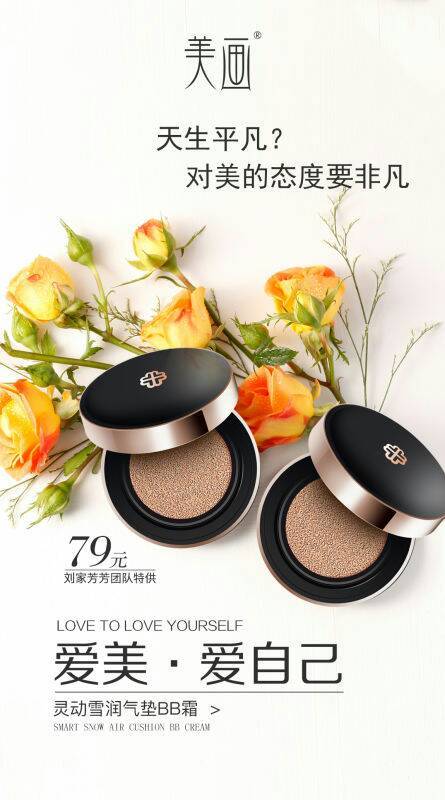 的女人,三分天注定,七分靠"妆"拼天生平凡对美的态度要非凡美画气垫bb