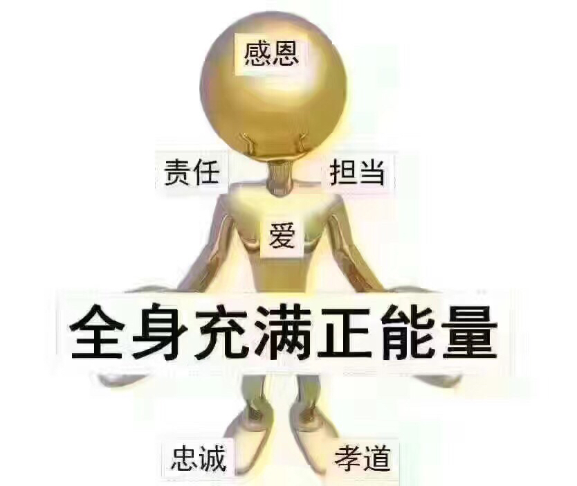 男人! 自力更生就是富, 内外兼修就是贵