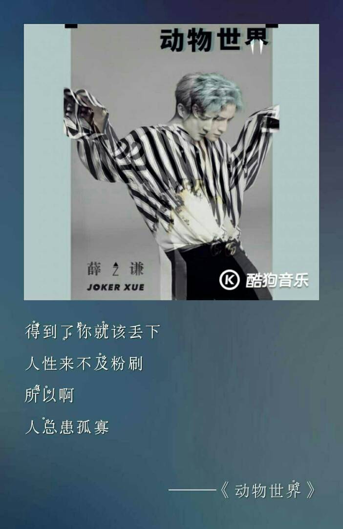 薛之谦--动物世界 2017.3.29